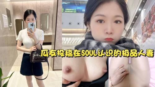 杭州的网友快来看下是不是自己的老婆！ 瓜友投稿在SOUL认识的极品人妻 没聊几句就直接发小视频和裸聊！戒指实锤是本人！不知道叫什么 只知道IP是杭州的